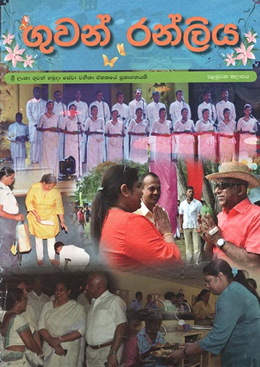 Sri Lanka Air Force - Guwan Ranliya Magazine