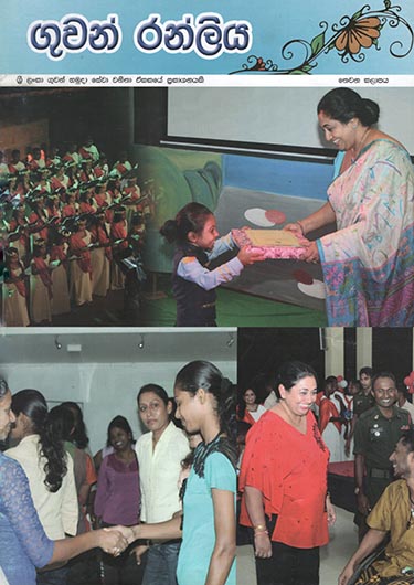 Sri Lanka Air Force - Guwan Ranliya Magazine