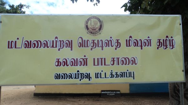 Declared Open A Prinmary Tamil School At Valayaravu Batticaloa